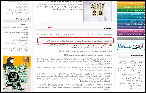 انتخاب رشته مجازی سنجش